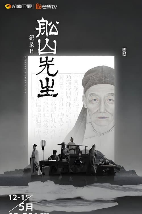 Master Chuanshan Season 1 poster