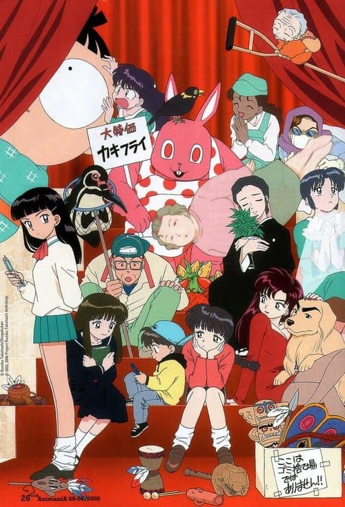 Rumiko Takahashi Anthology Season 1 poster