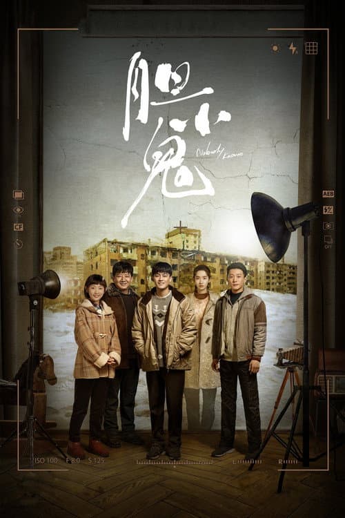 Nobody Knows Season 1 poster