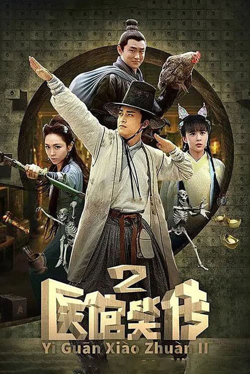Medical Shop Season 2 poster