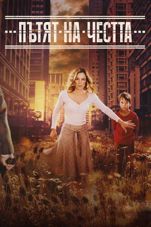 The Road of Honour Season 1 poster