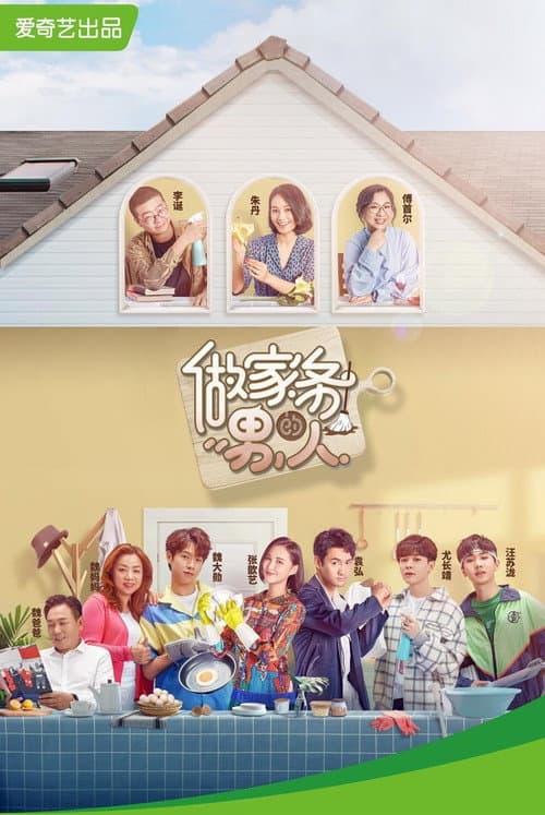Mr. Housework Season 1 poster