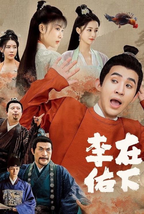 My Talented Husband Season 1 poster