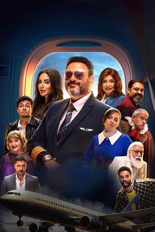El-Kabten Season 1 poster