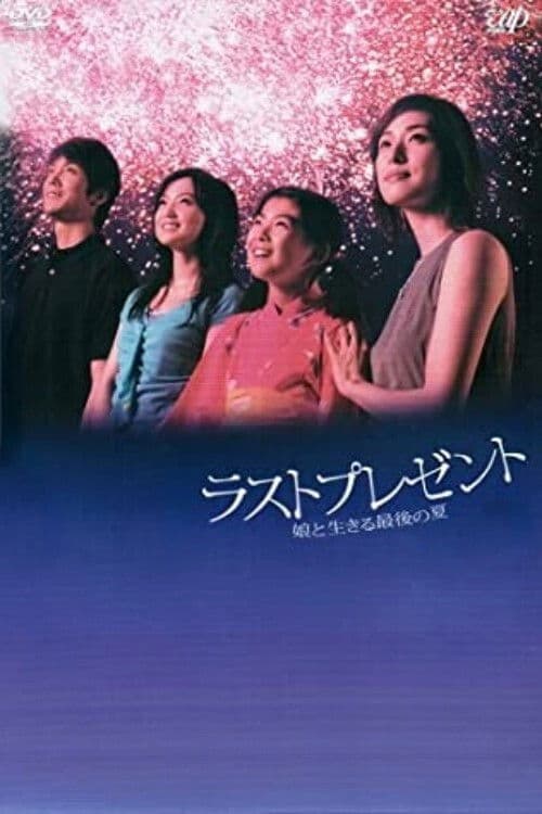 Last Present Season 1 poster