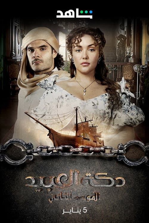 Slave Market Season 2 poster