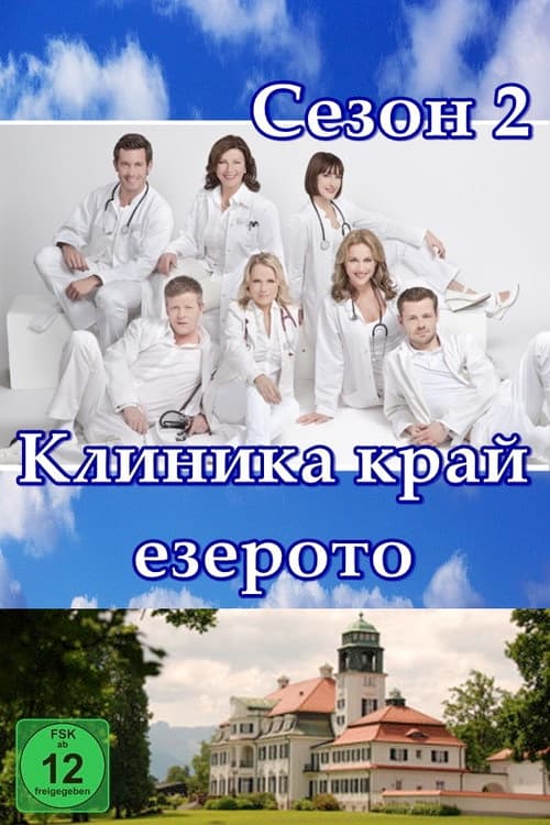 Herzflimmern – Die Klinik am See Season 2 poster