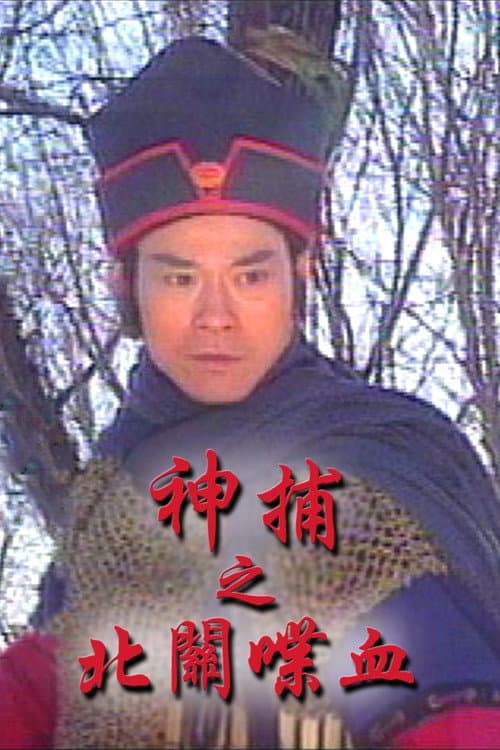 Lord of Imprisonment Lord of Imprisonment (I) poster