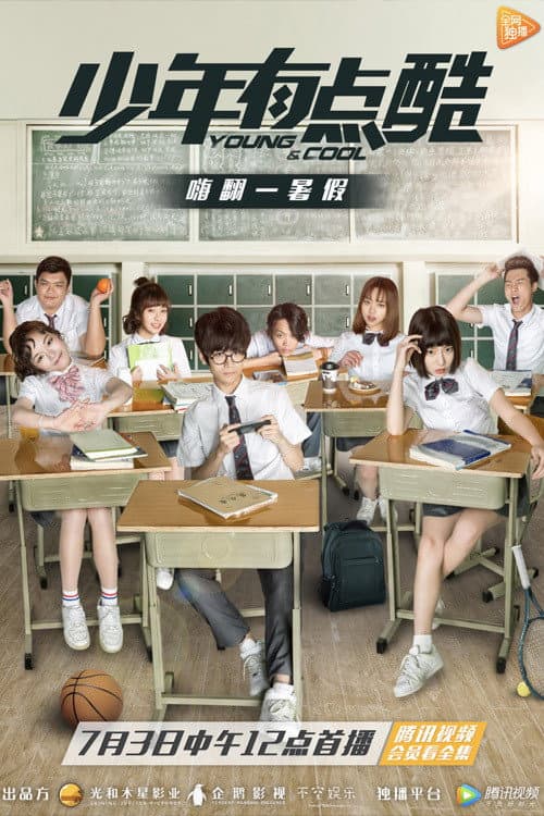少年有点酷 Season 1 poster