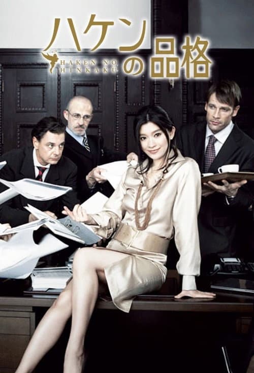 The Pride of the Temp Season 1 poster