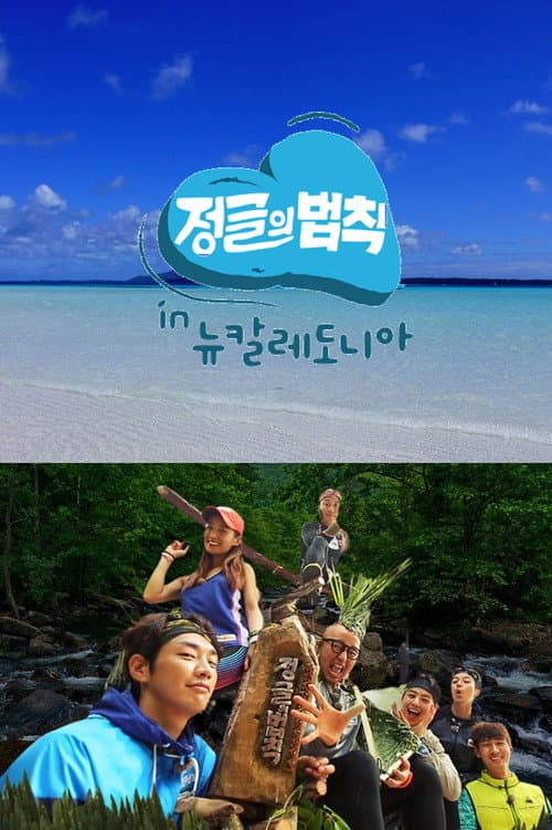 Law of the Jungle Law of the Jungle in New Caledonia poster