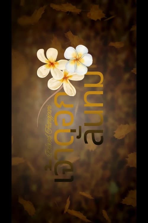 Beloved Frangipani Season 1 poster