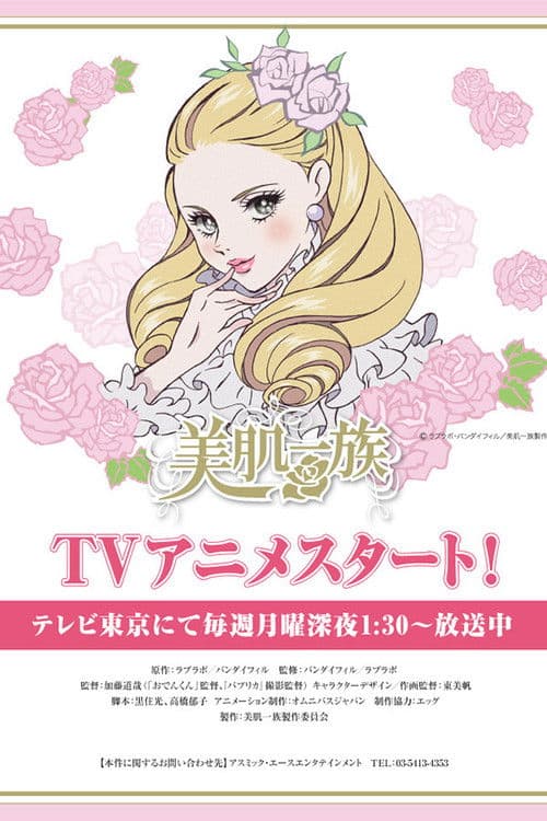 Bihada Ichizoku Season 1 poster