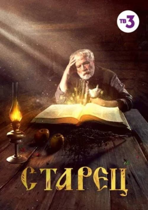 The Elder Season 2 poster