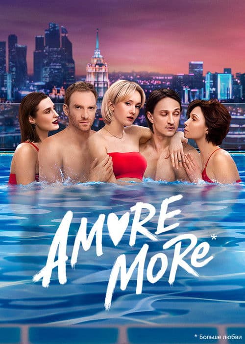 AMORE MORE Season 1 poster