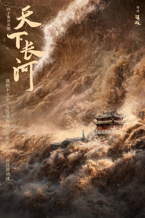 The Long River Season 1 poster