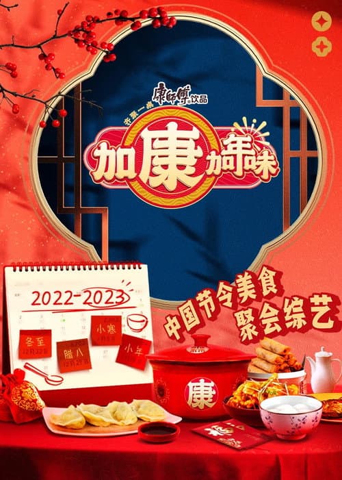 The Good of China Season 1 poster