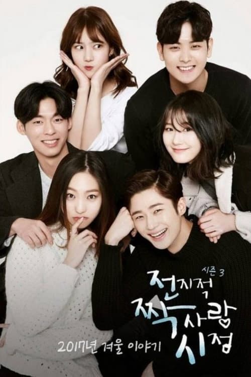 Secret Crushes Season 3 poster