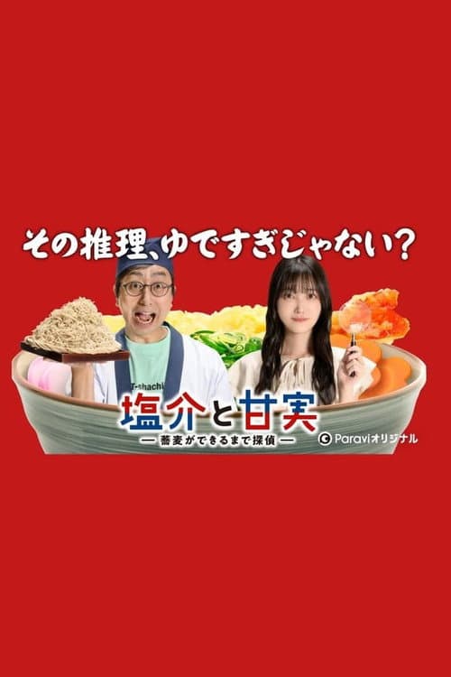 Salt and Sweetness: Soba-making Detective Season 1 poster