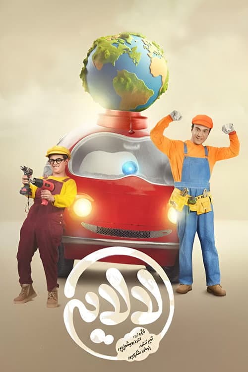 Lullaby Season 1 poster