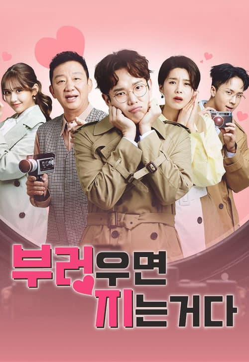 Don’t be Jealous Season 1 poster