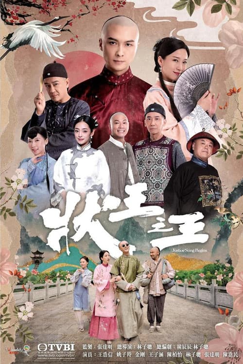 Justice Sung Begins Season 1 poster