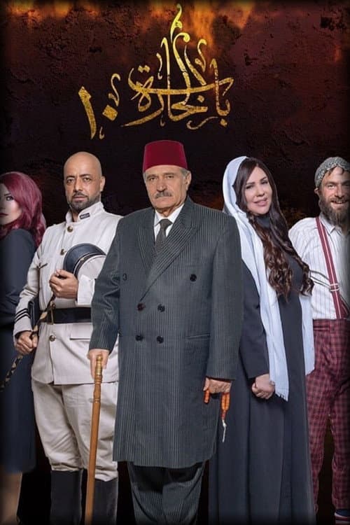 Bab Al-Hara Season 10 poster