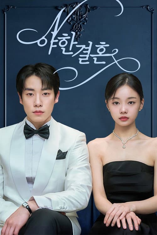 Sexy Marriage Season 1 poster