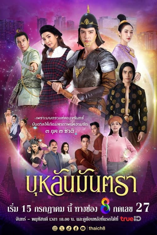 Bulan Mantra Season 1 poster