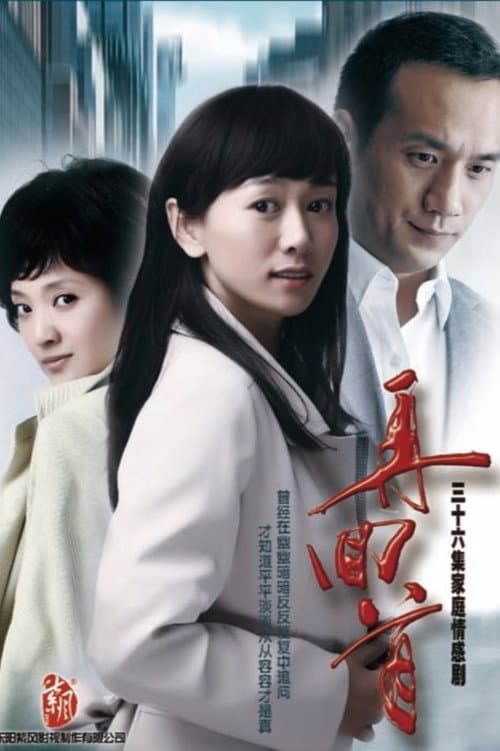 再回首 Season 1 poster