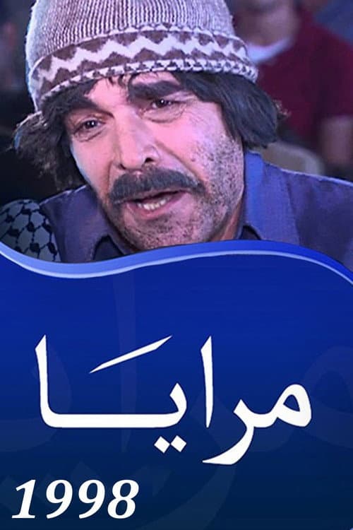 Maraya Maraya 1998 poster