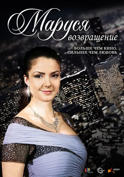 Marusya: The Return Season 1 poster