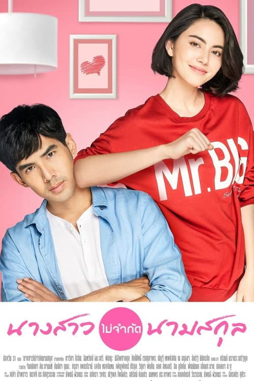 Awaiting Bride Season 1 poster