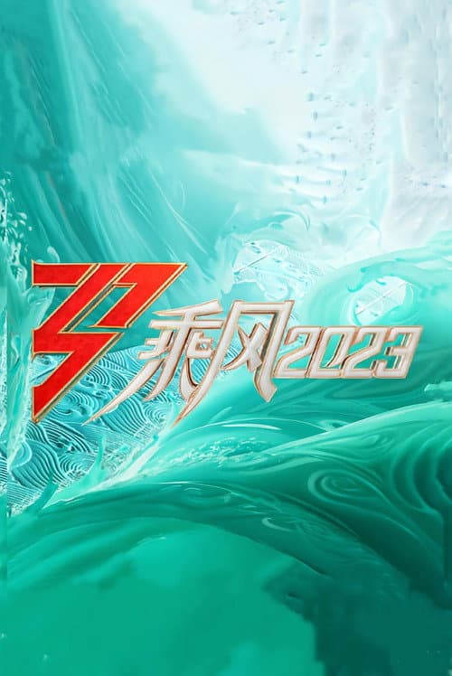 Ride the Wind Ride the Wind 2023 poster