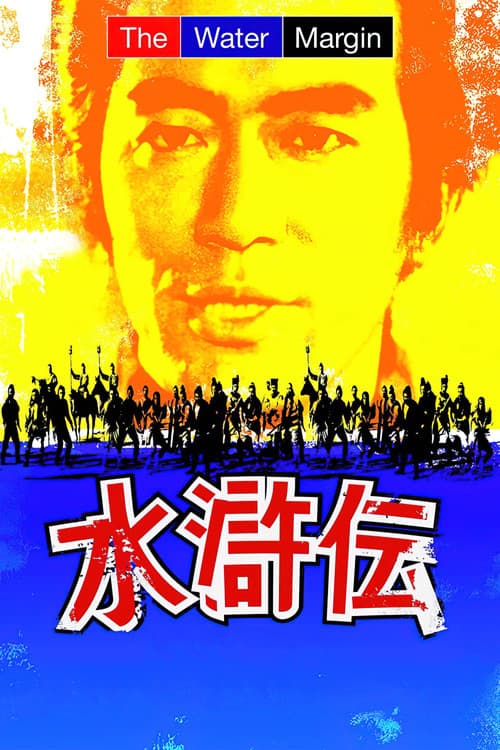 The Water Margin Season 1 poster