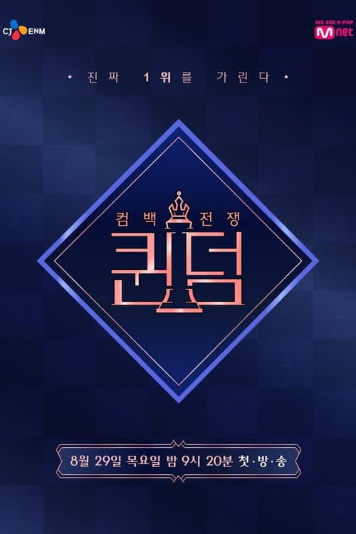 Queendom Season 1 poster
