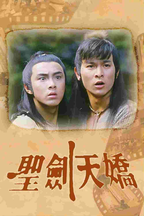 The Heavenly Swordsman and the Spoiled Season 1 poster