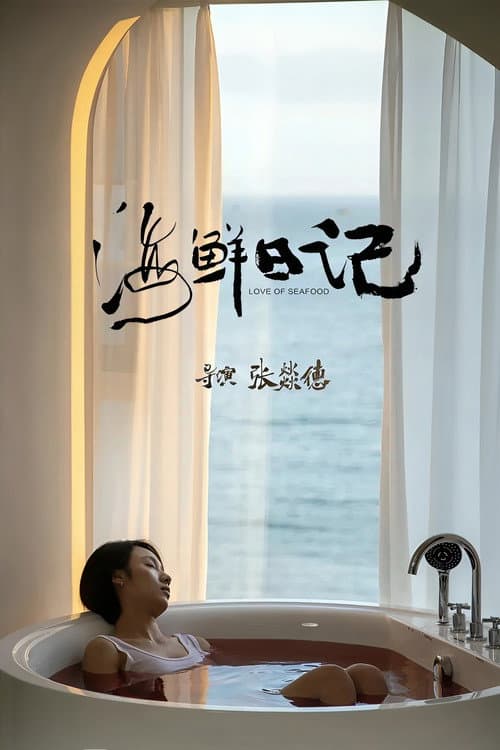 Love of Seafood Season 1 poster