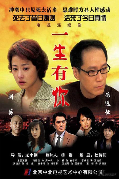 死去活来 Season 1 poster