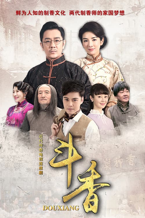 Fighting Fragrance Season 1 poster