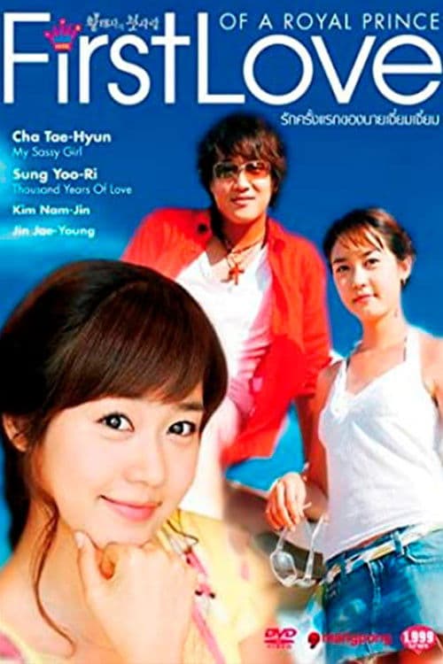First Love of a Royal Prince Prince's first love season 1 poster