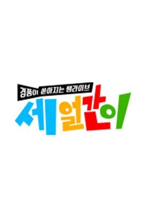 Three Idiots Season 2 poster