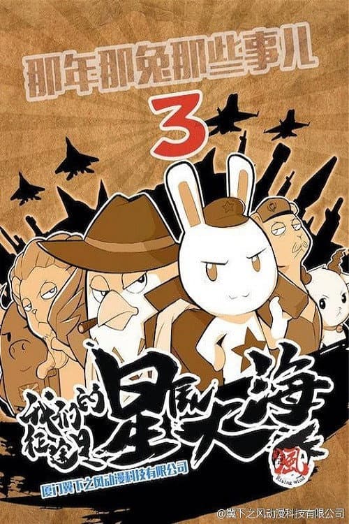 Year Hare Affair Season 3 poster