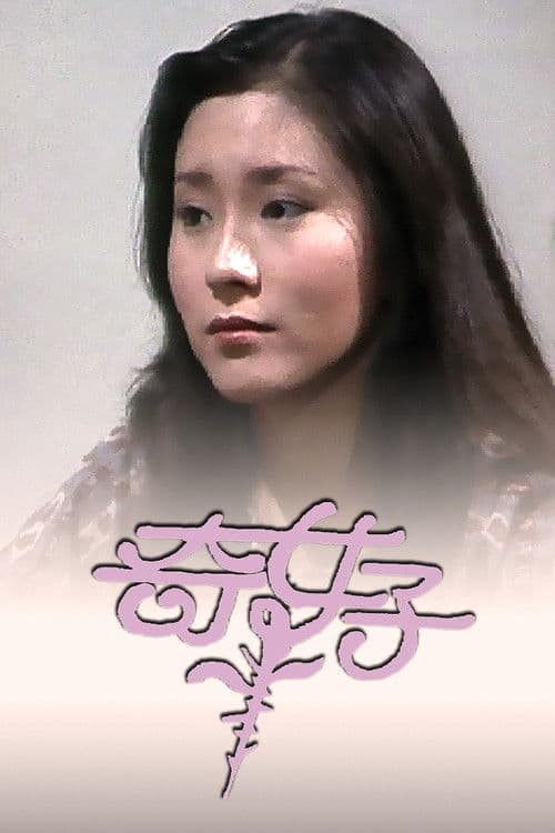 Enigma Season 1 poster