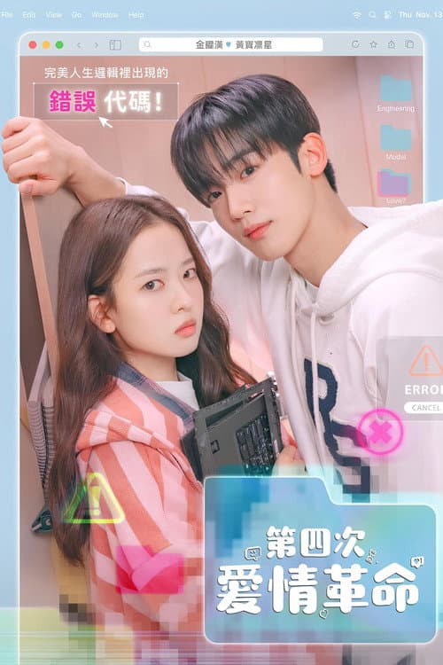 LOVE.exe Season 1 poster