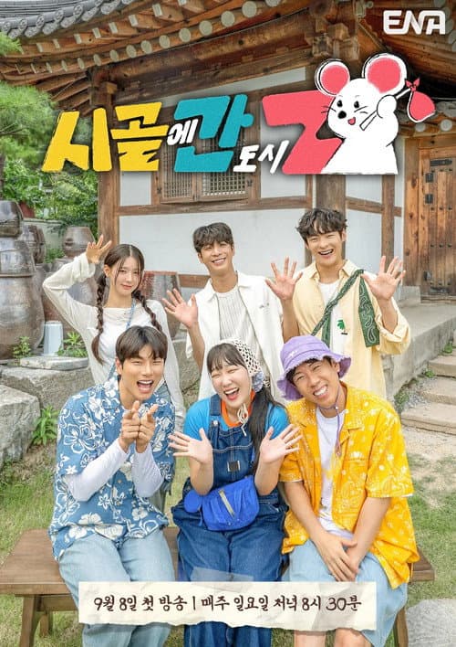 Country Life of Gen-Z Season 1 poster