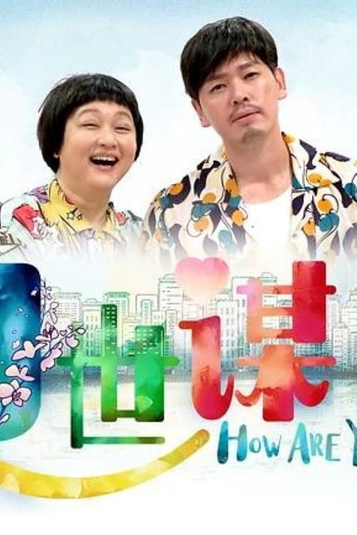 How Are You? Season 1 poster