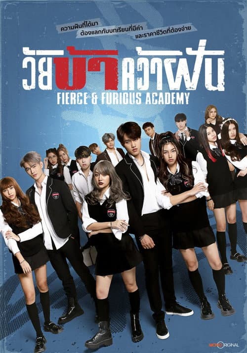 Fierce & Furious Academy Season 1 poster