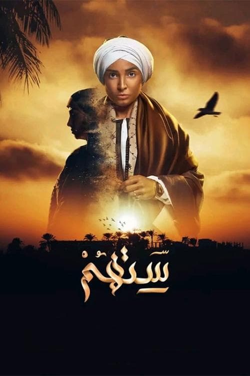 Settohom Season 1 poster