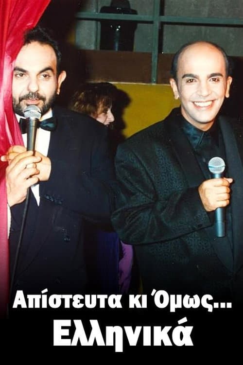 Απίστευτα κι Όμως... Ελληνικά Season 2 poster